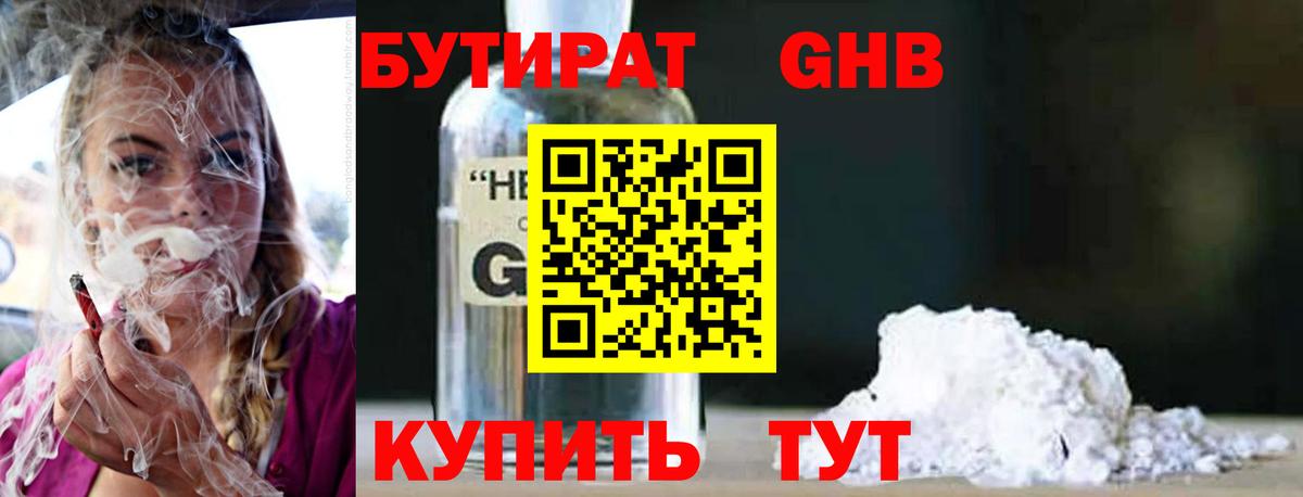 Подольск  Бутират 99%  Вход с VPN 