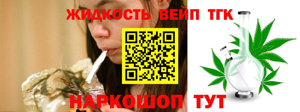 ТГК жижа Подольск